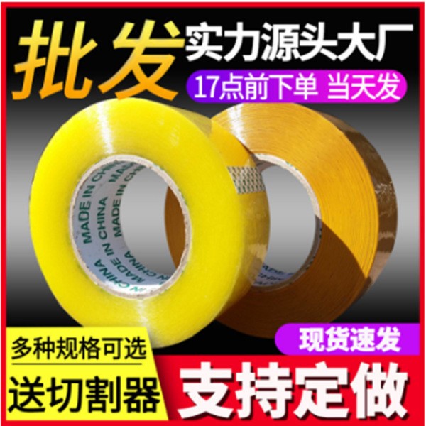 Packing sealing tape